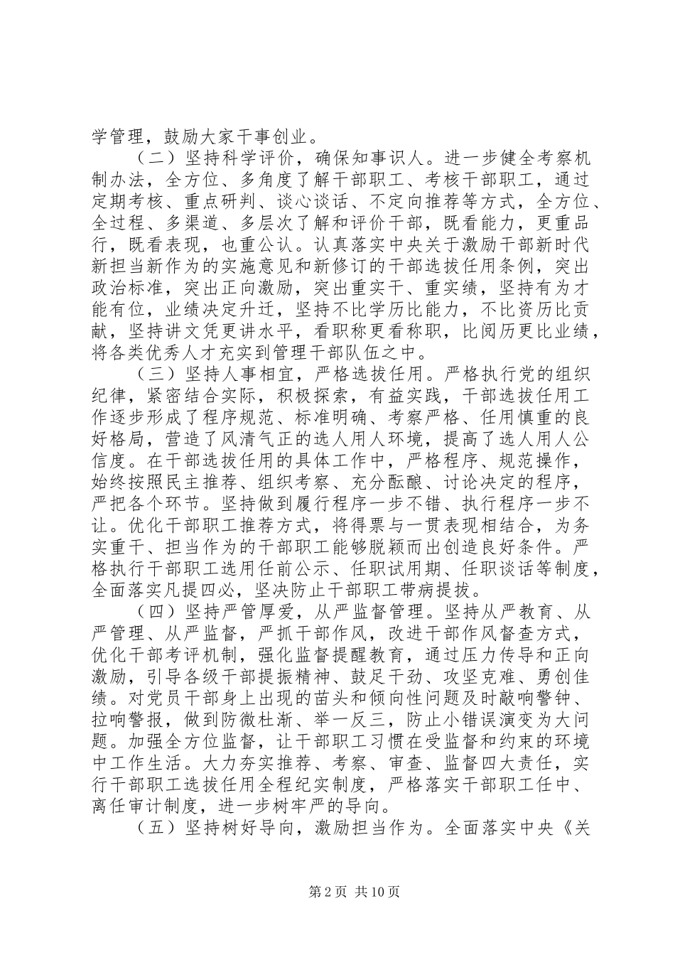 企业选人用人工作专题报告二篇_第2页