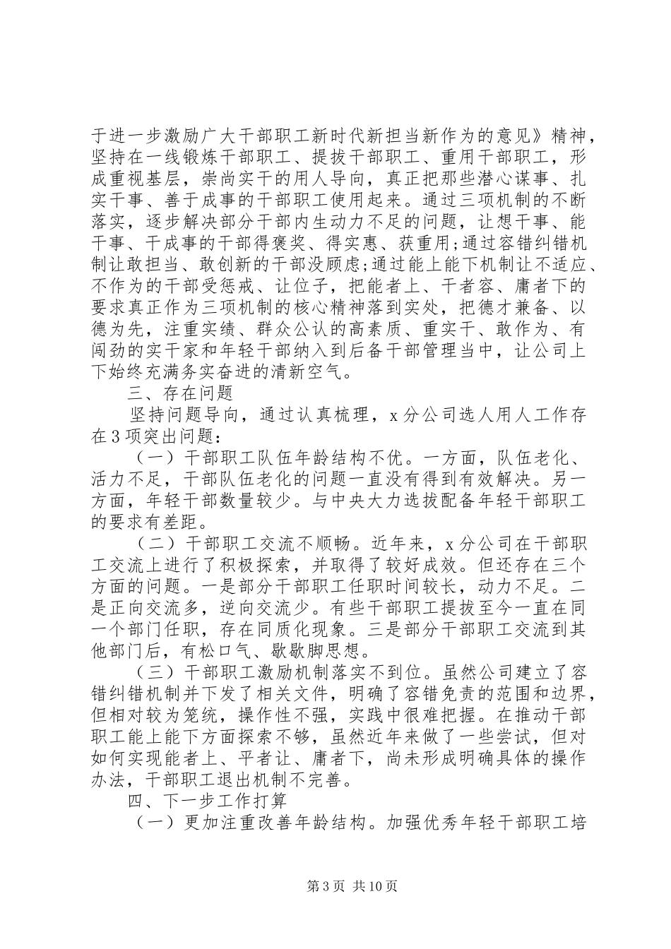企业选人用人工作专题报告二篇_第3页