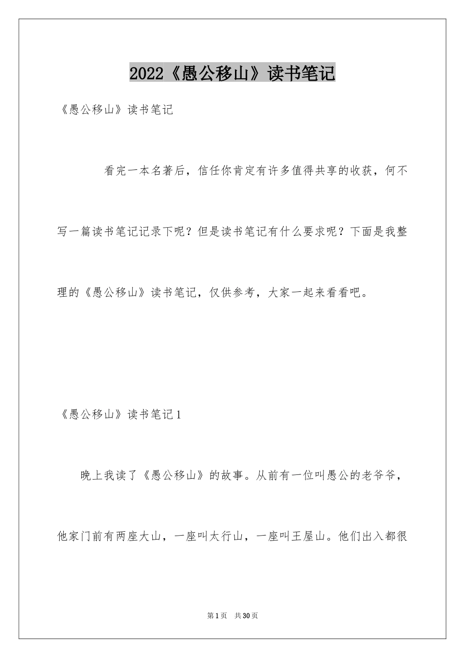 2024《愚公移山》读书笔记_3_第1页