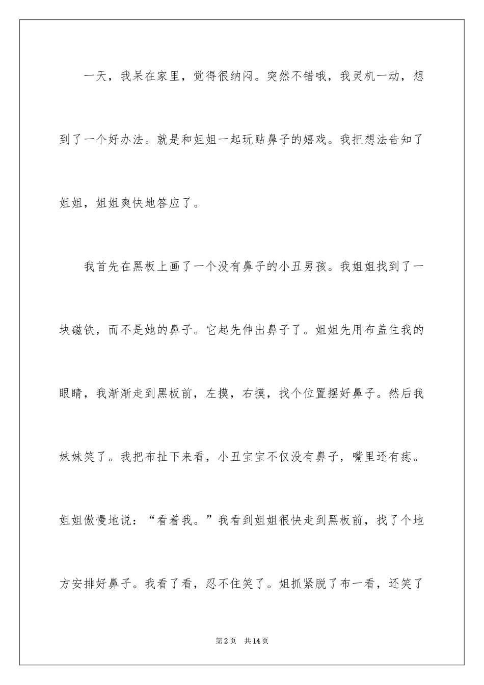2024以暑假趣事为话题的作文_第2页