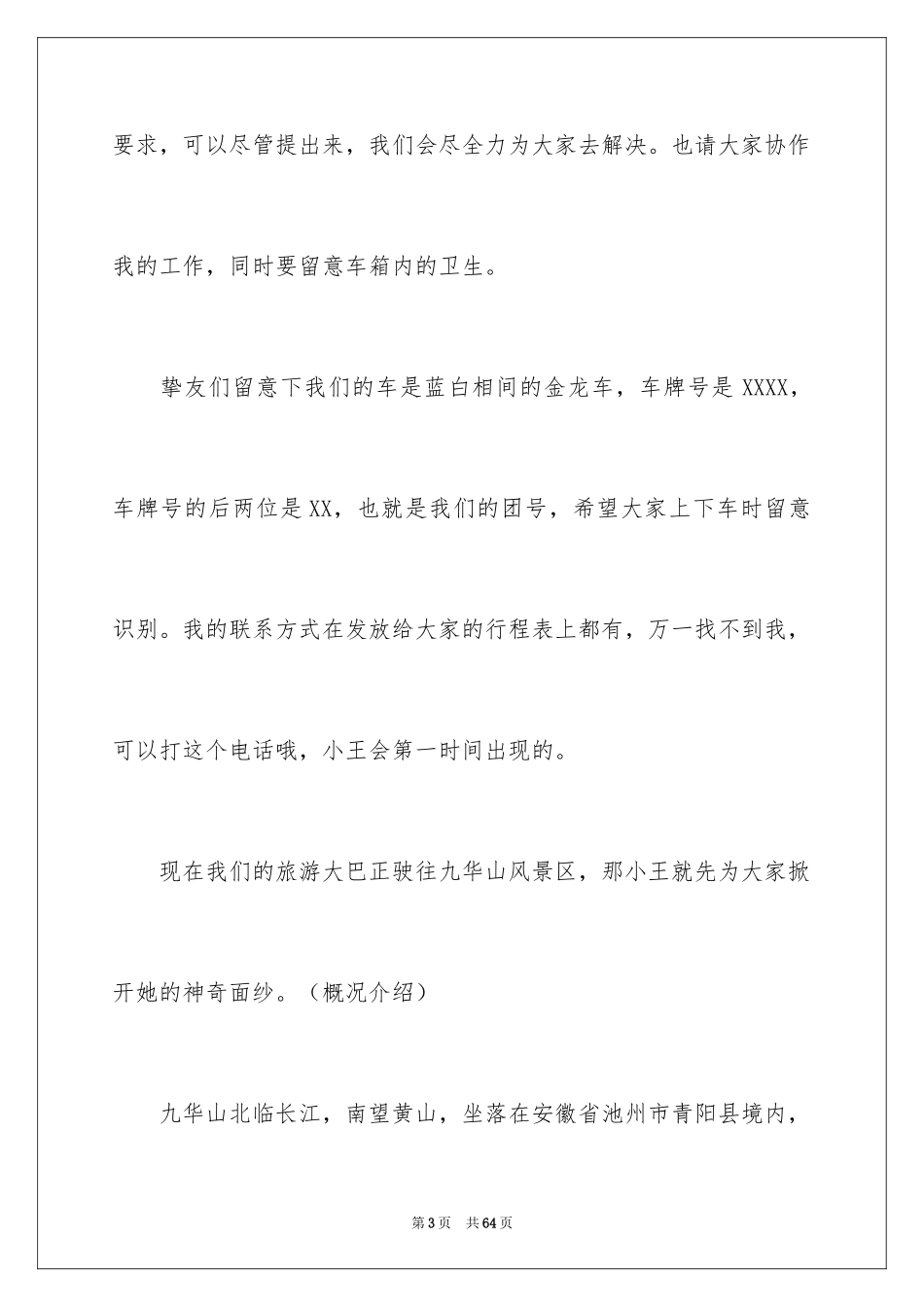 2024九华山的导游词_4_第3页
