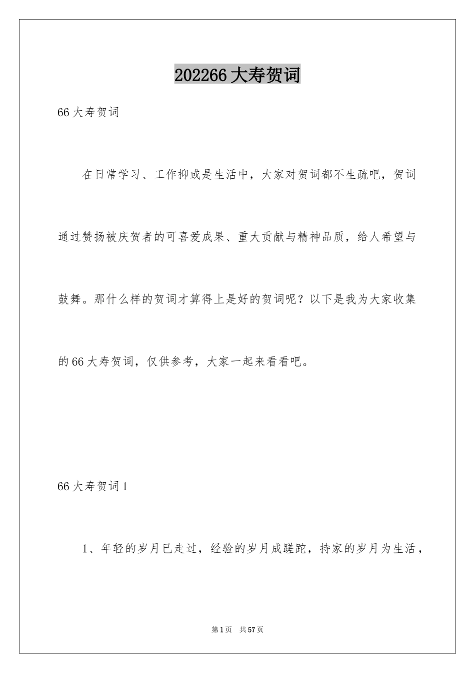 202466大寿贺词_6_第1页