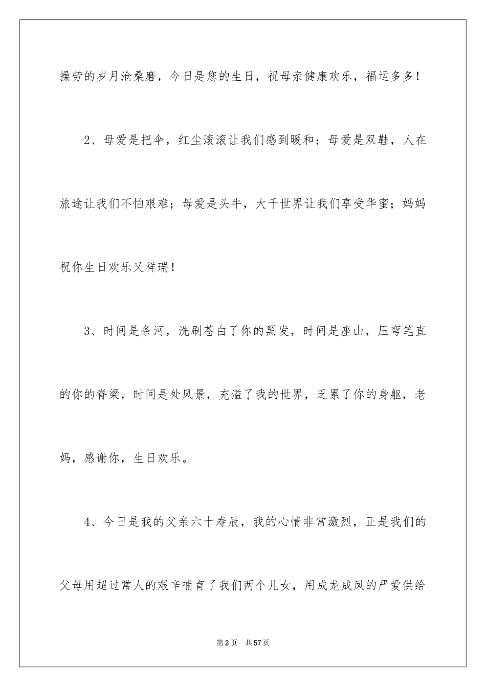 202466大寿贺词_6_第2页