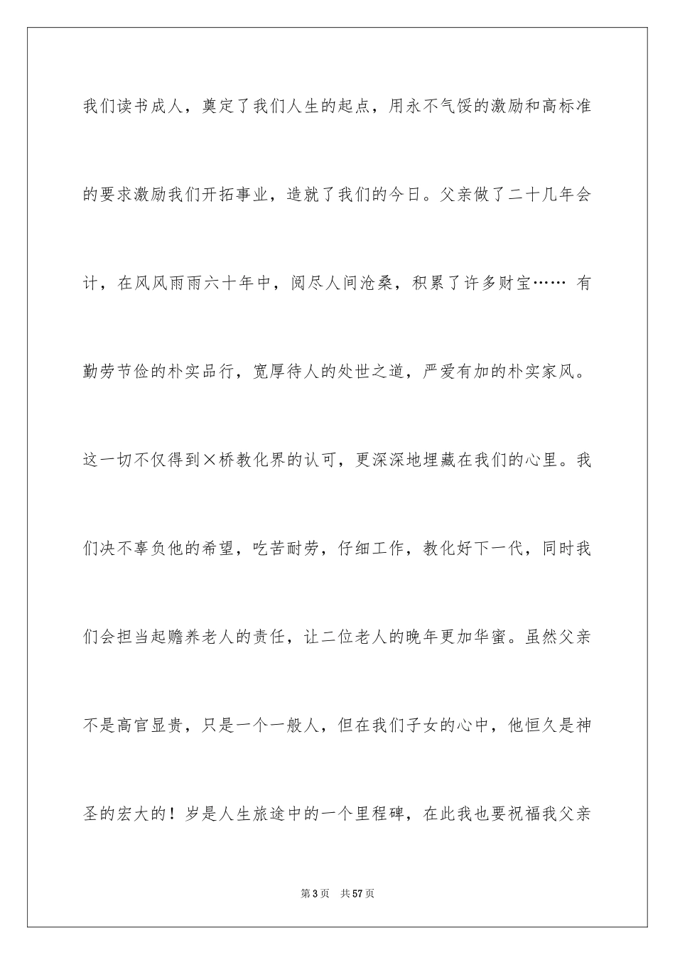 202466大寿贺词_6_第3页