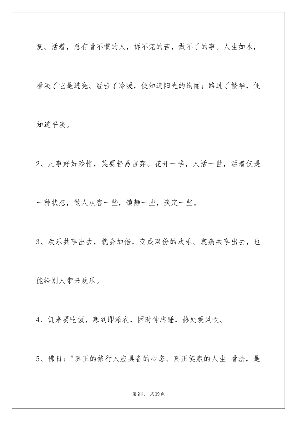 2024人生感悟短句_20_第2页