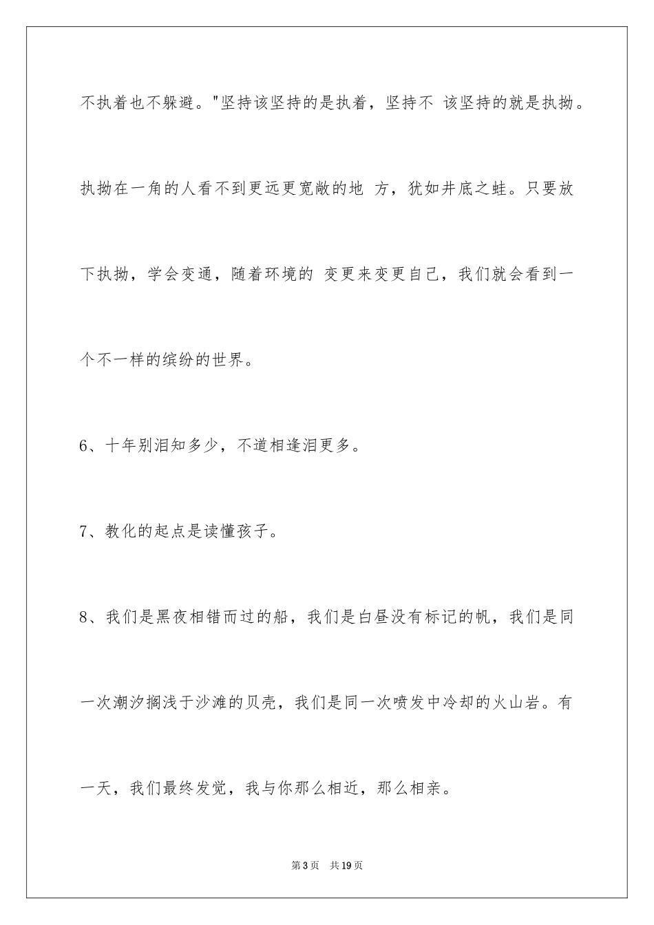 2024人生感悟短句_20_第3页