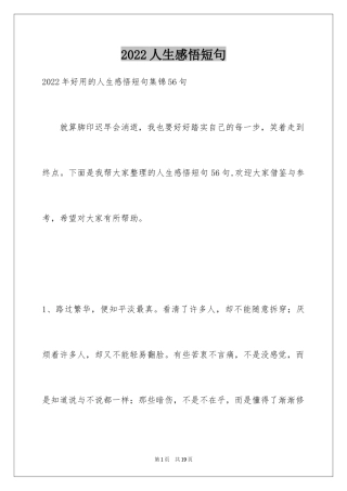 2024人生感悟短句_20
