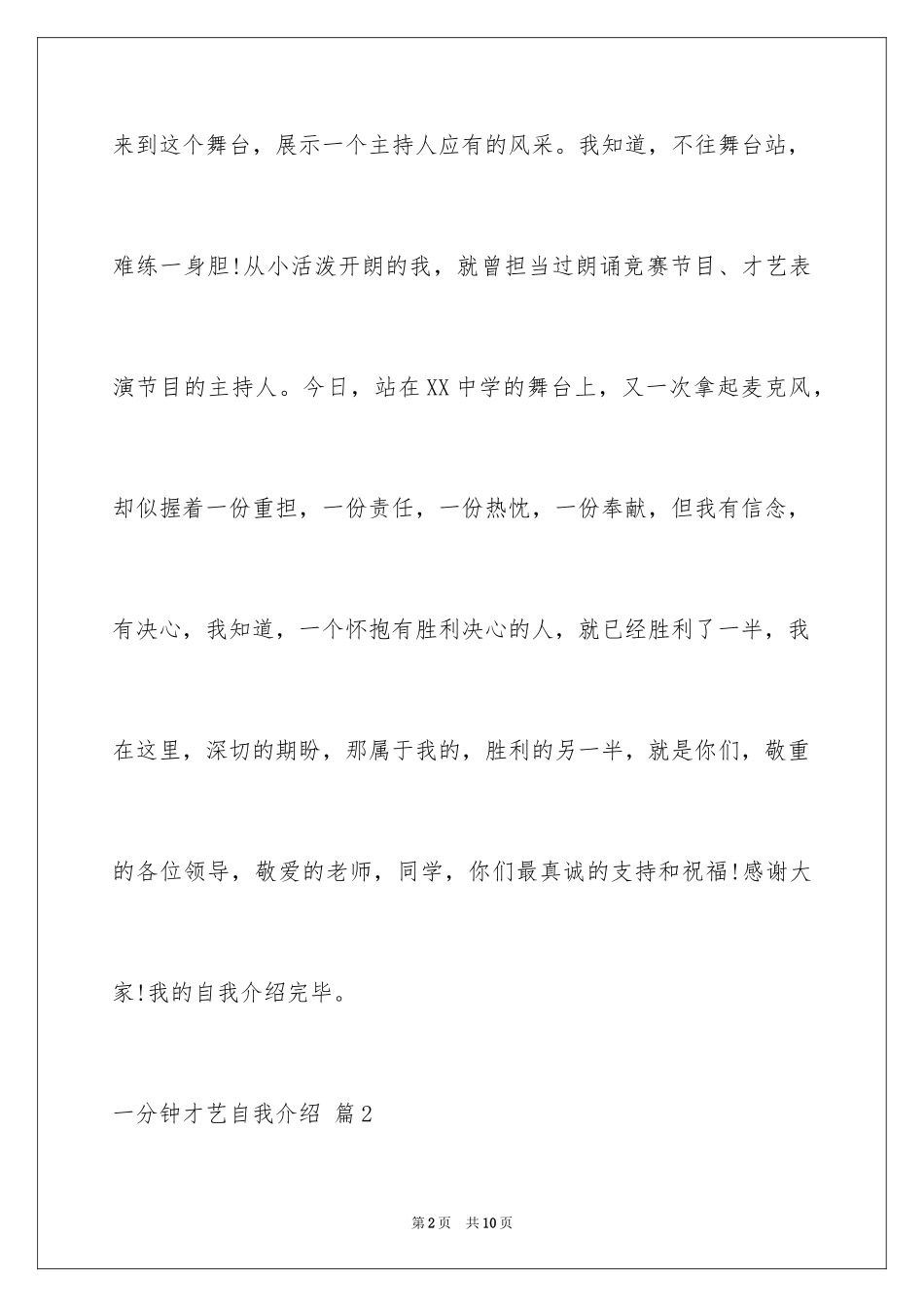 2024一分钟才艺自我介绍_第2页