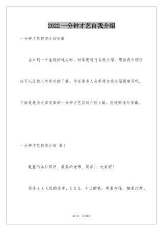 2024一分钟才艺自我介绍