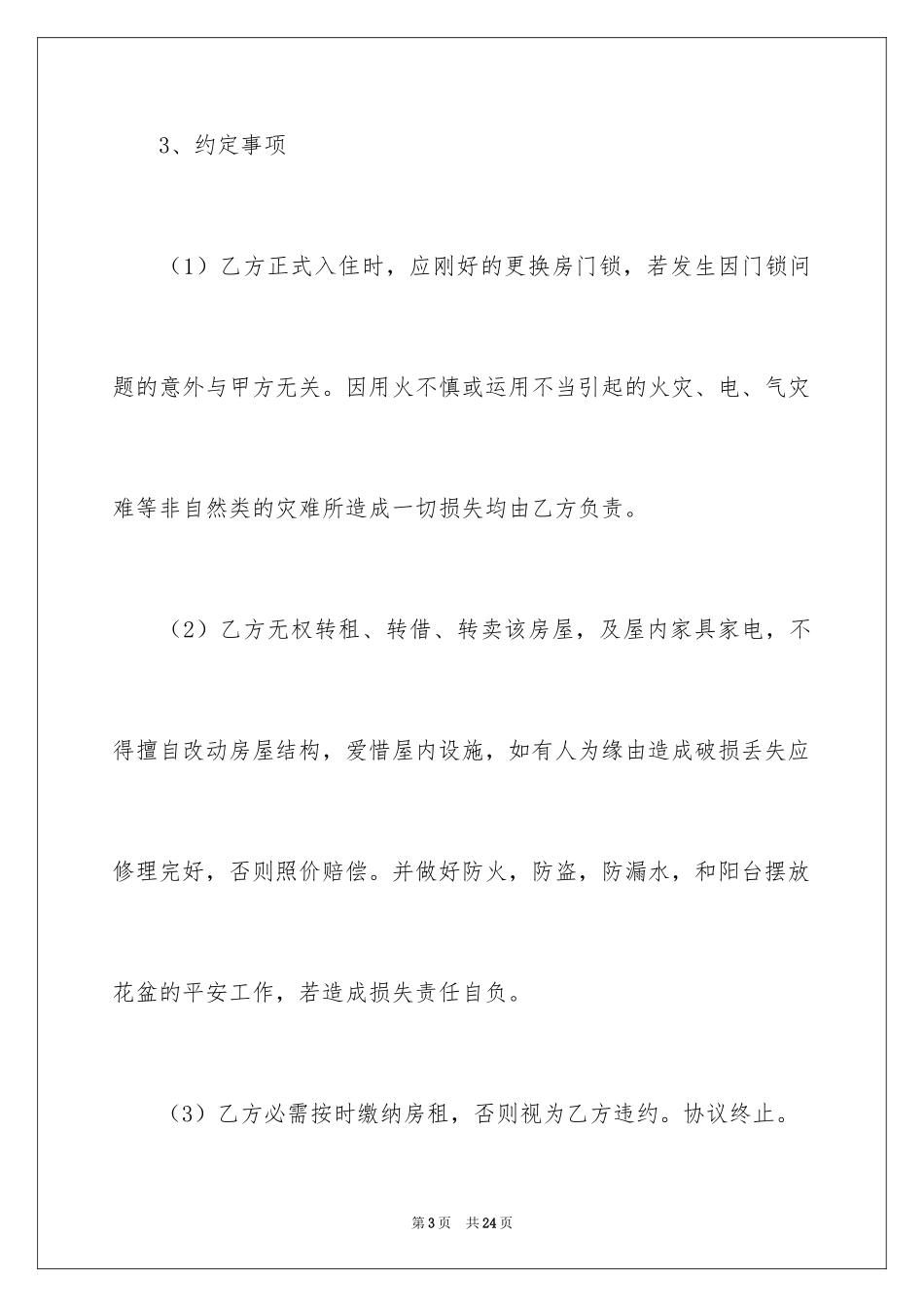 2024个人房屋出租合同_第3页