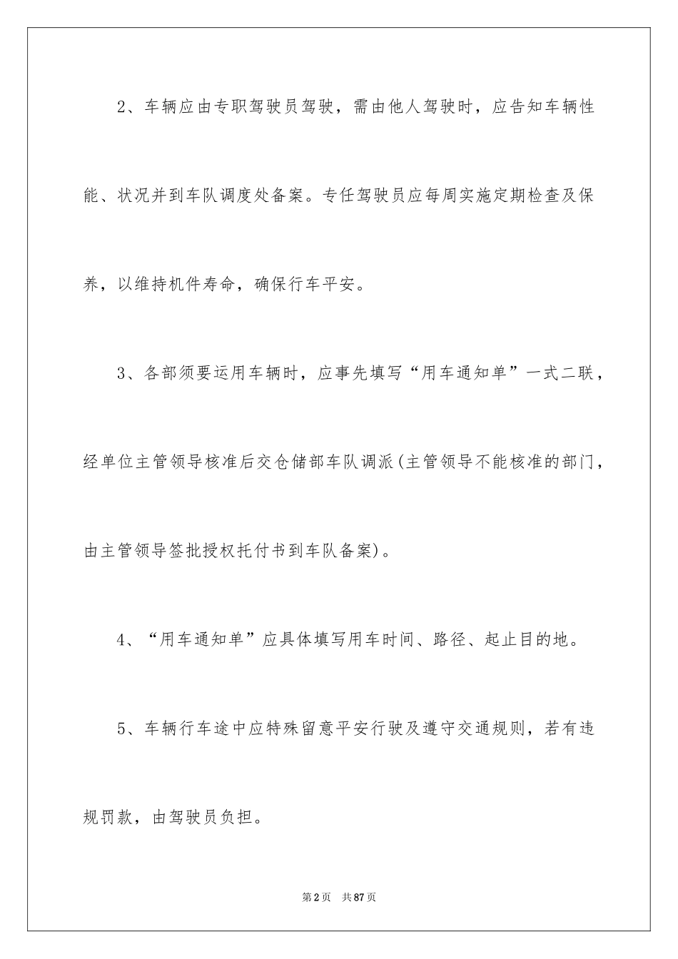 2024企业管理方案_6_第2页