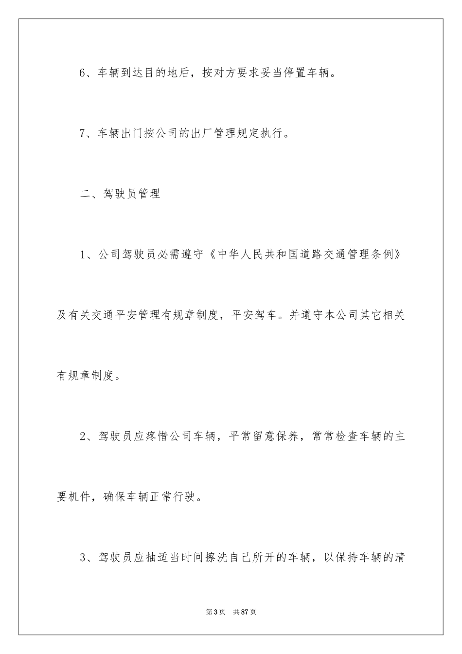 2024企业管理方案_6_第3页