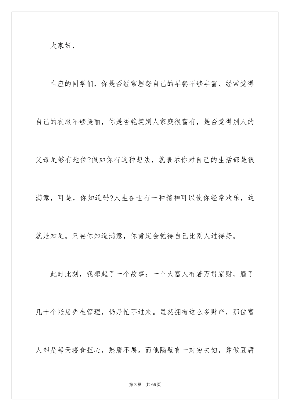 2024人生励志演讲稿_24_第2页