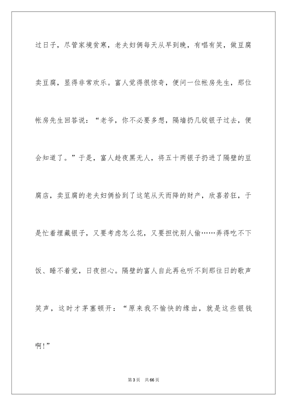 2024人生励志演讲稿_24_第3页