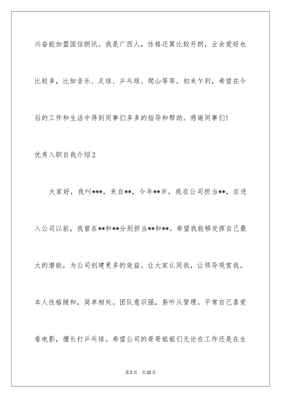 2024优秀入职自我介绍_第2页
