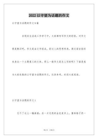 2024以守望为话题的作文_4