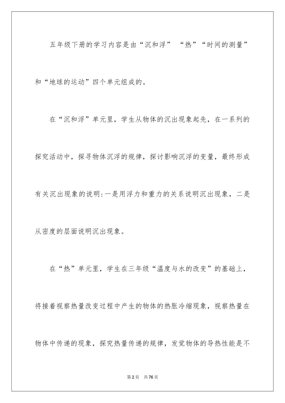 2024五年级科学实验教学计划_第2页