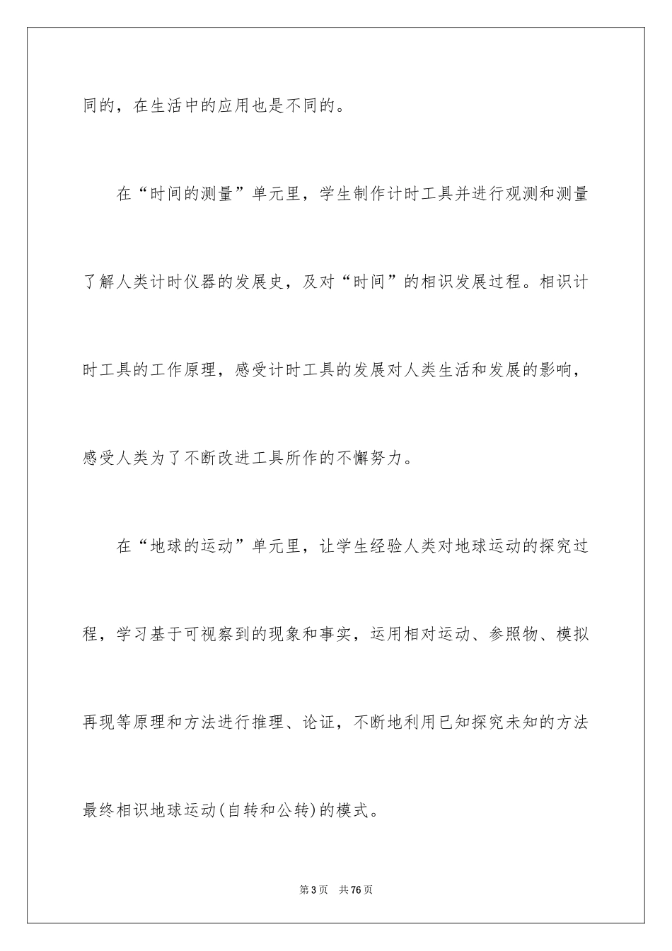 2024五年级科学实验教学计划_第3页