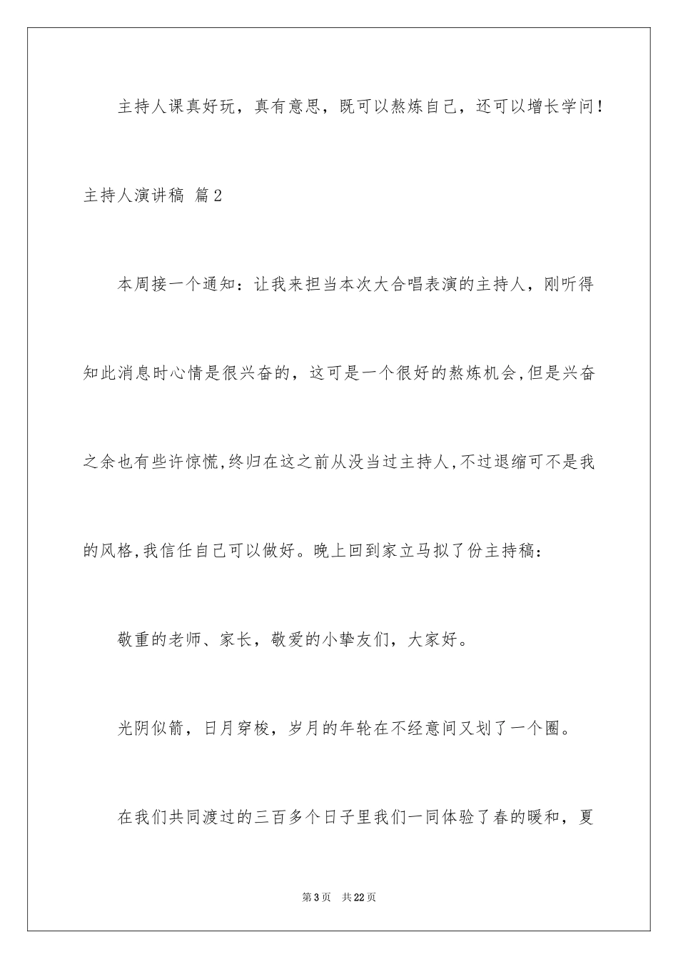 2024主持人演讲稿_91_第3页