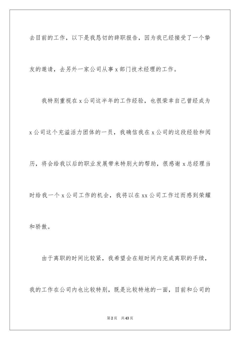 2024书面辞职申请书 _1_第2页