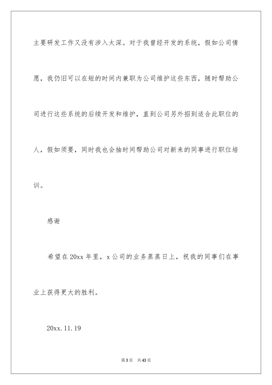 2024书面辞职申请书 _1_第3页