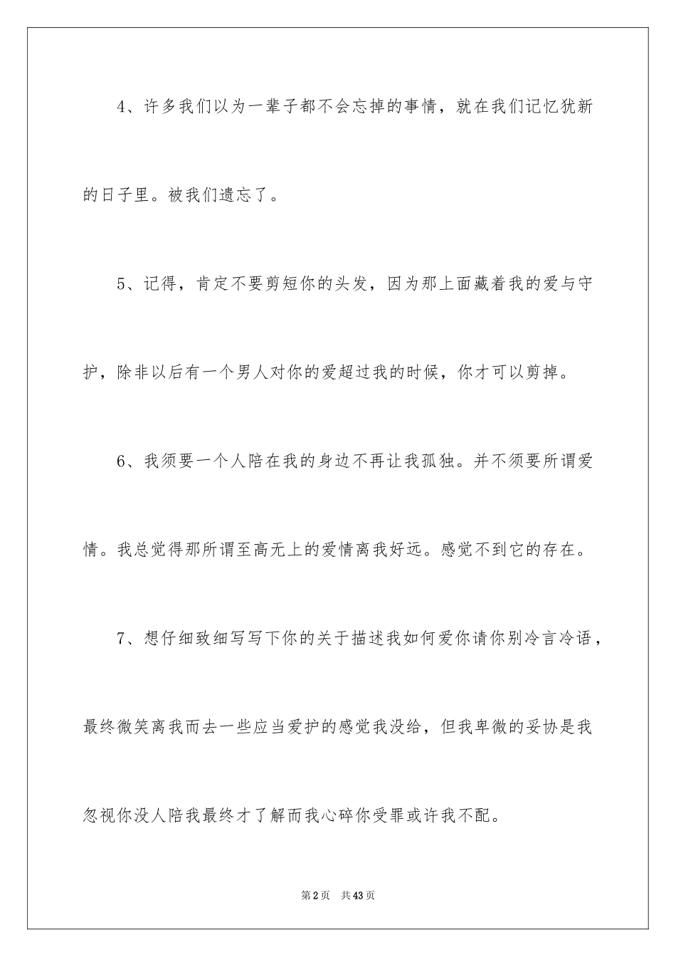 2024伤感的优美段落_1_第2页