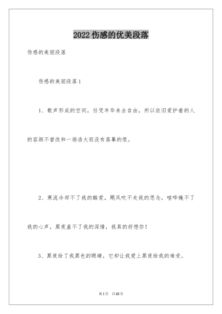 2024伤感的优美段落_1