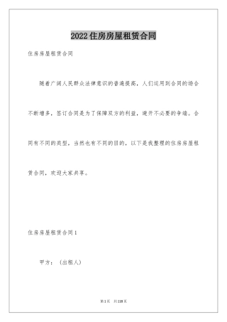 2024住房房屋租赁合同_6