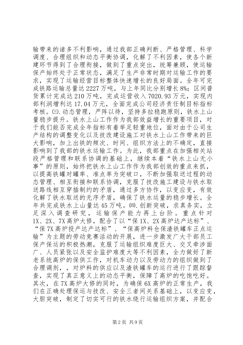 企业运输工作年度报告(1)_第2页