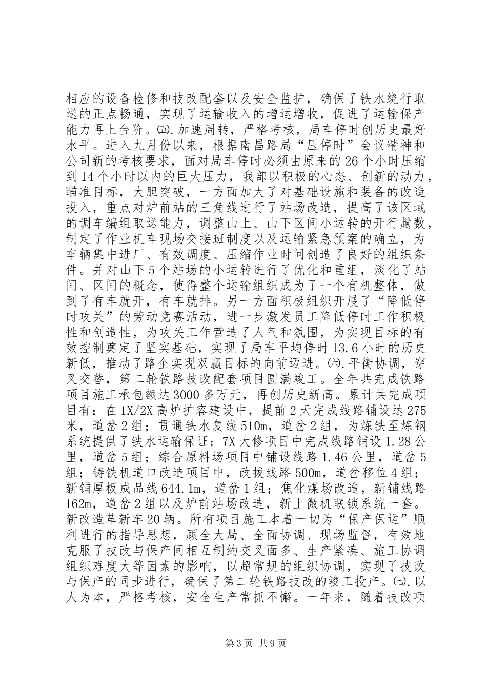 企业运输工作年度报告(1)_第3页