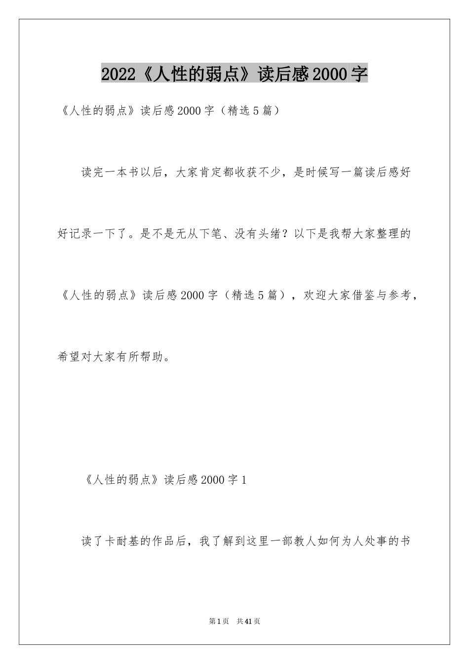 2024《人性的弱点》读后感2000字_第1页