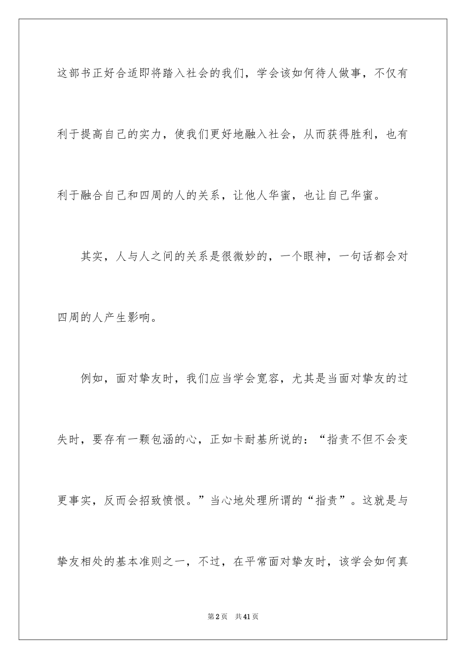 2024《人性的弱点》读后感2000字_第2页