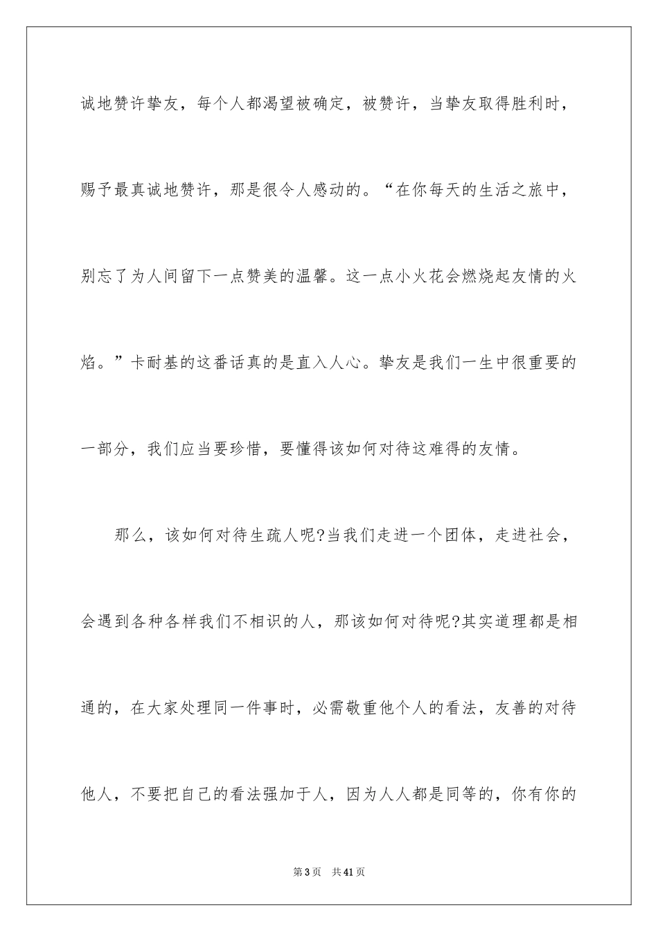 2024《人性的弱点》读后感2000字_第3页