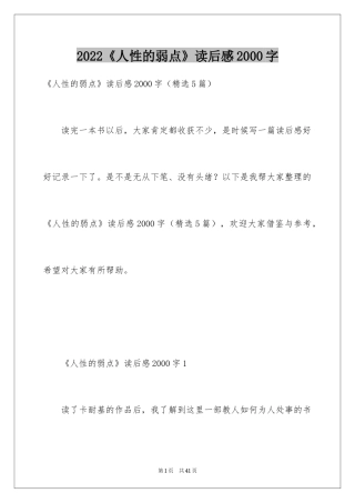 2024《人性的弱点》读后感2000字