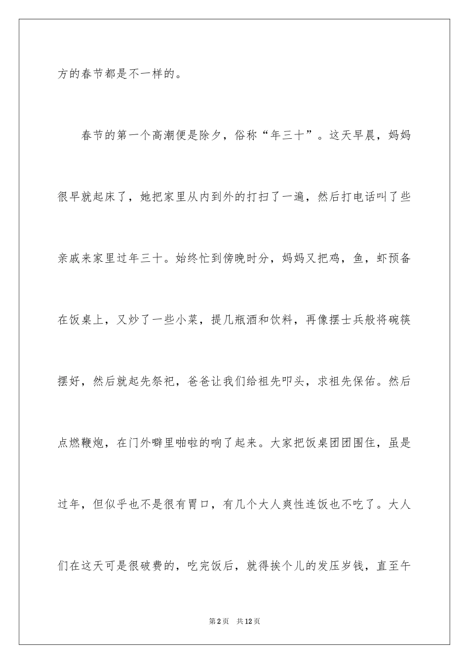 2024《春节》记叙文作文_4_第2页
