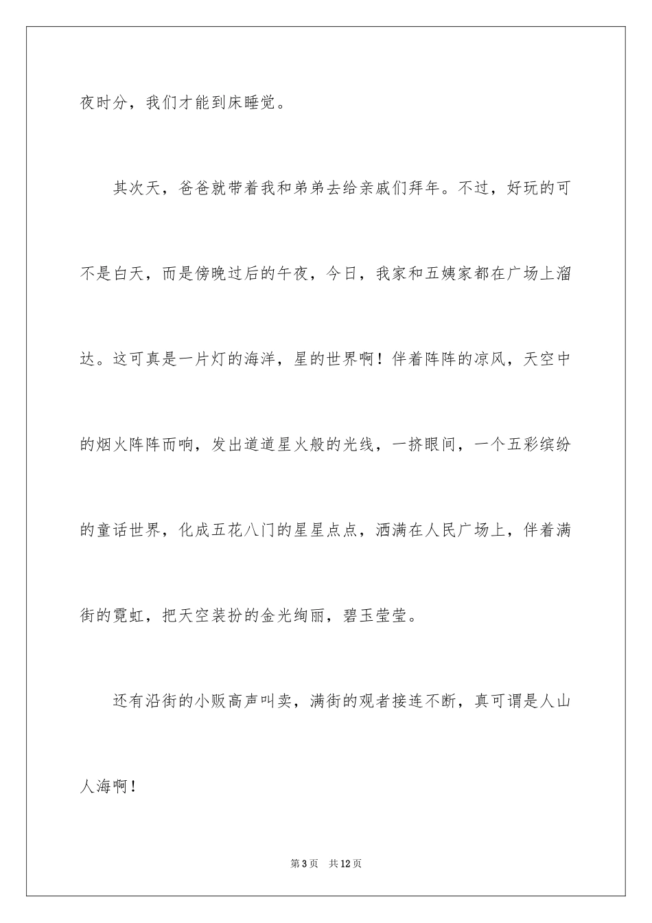 2024《春节》记叙文作文_4_第3页