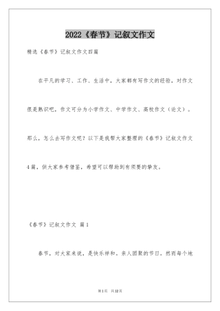 2024《春节》记叙文作文_4