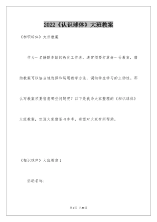 2024《认识球体》大班教案