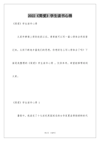 2024《简爱》学生读书心得 _1