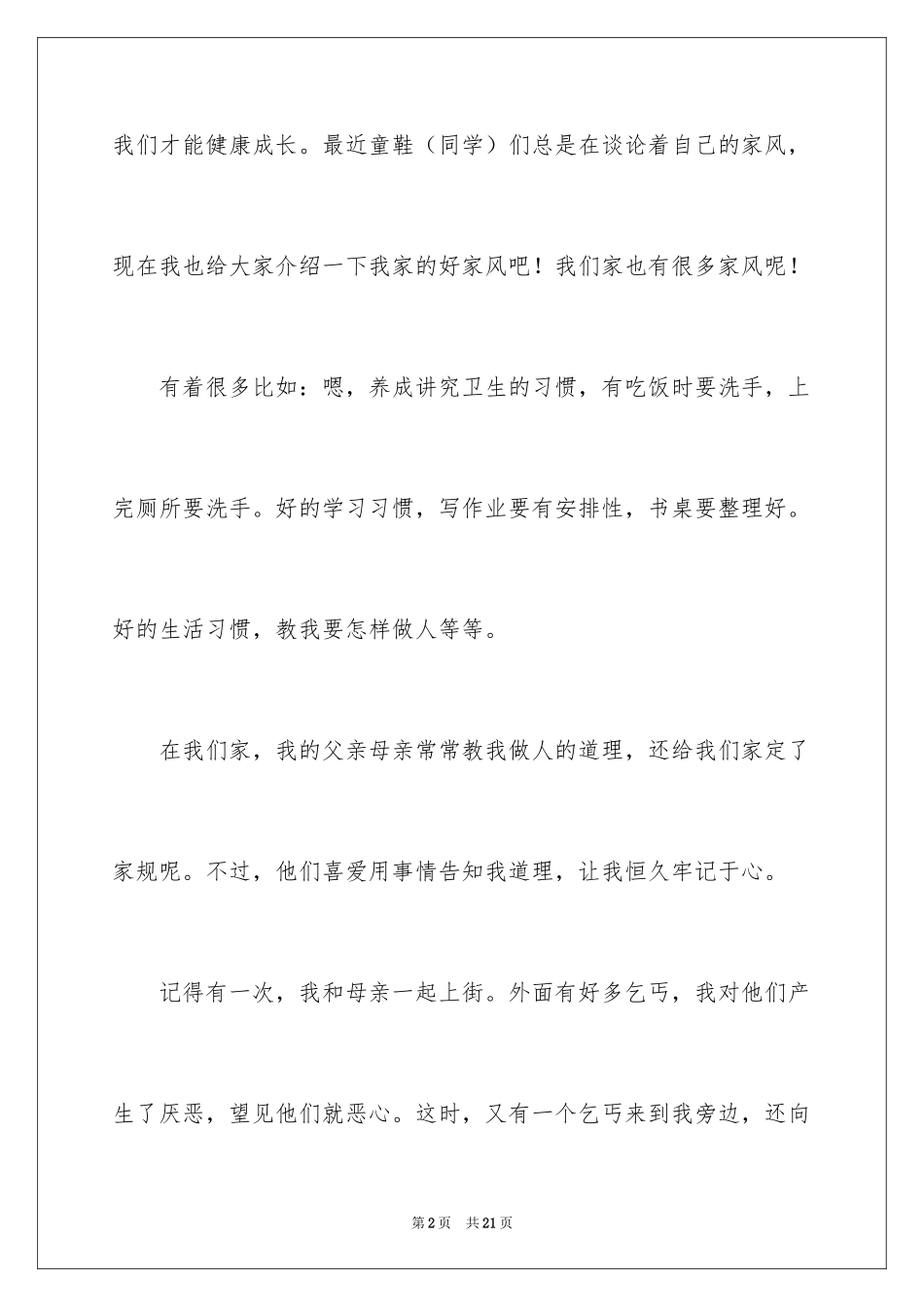 2024以家风为话题的作文_1_第2页