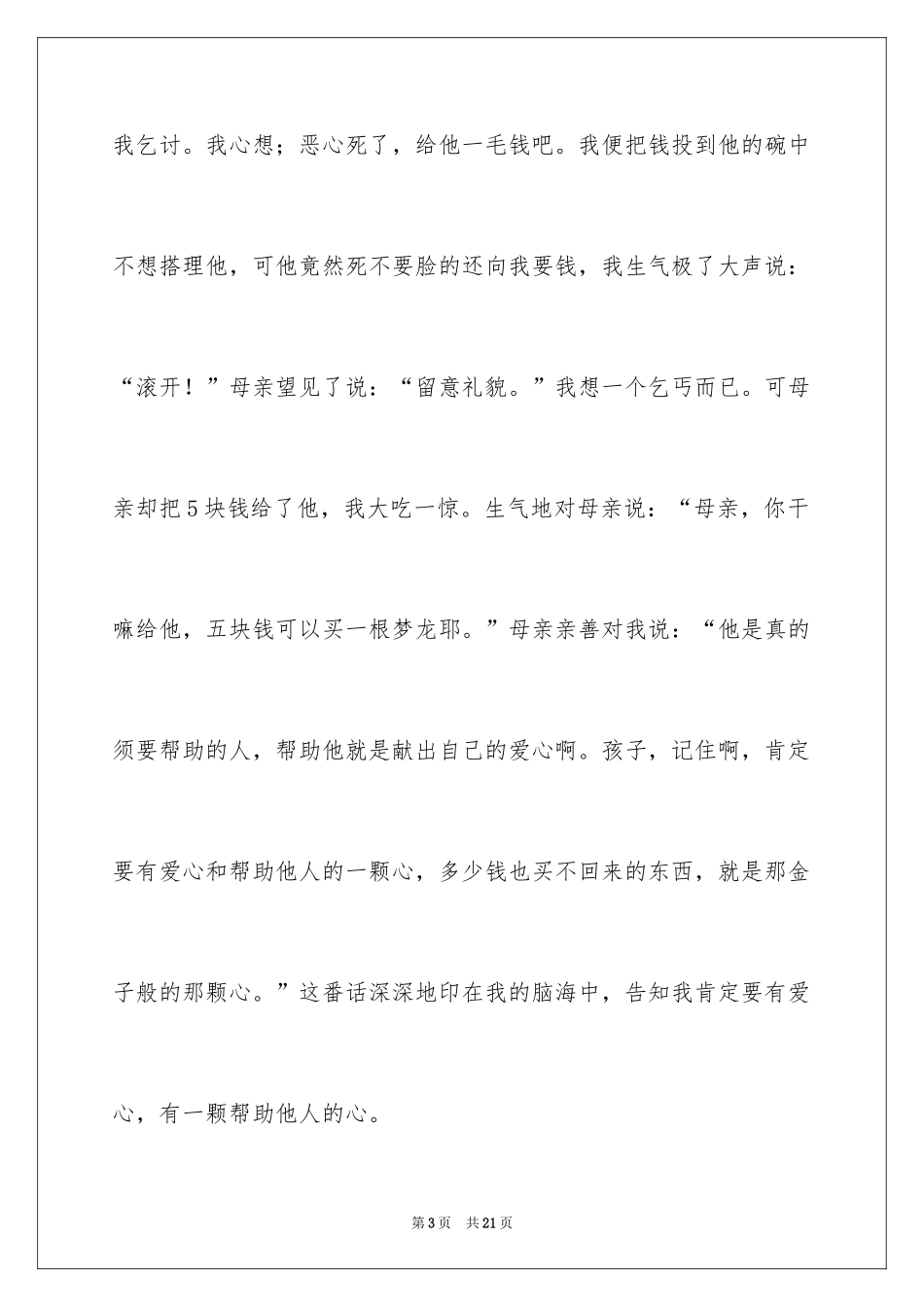 2024以家风为话题的作文_1_第3页