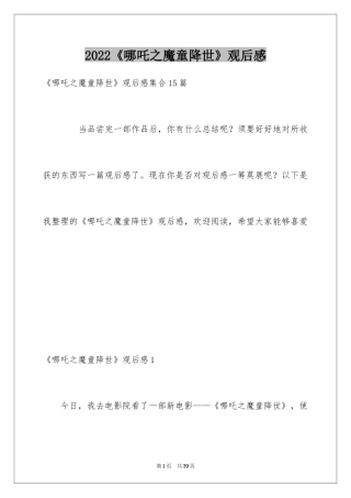 2024《哪吒之魔童降世》观后感_37