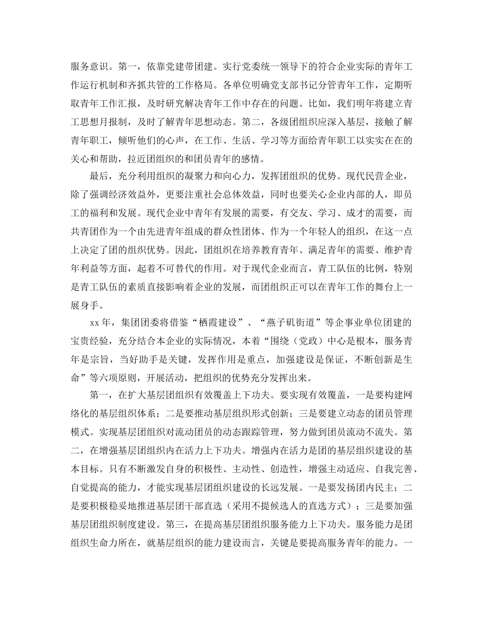 企业团委工作计划表怎么写 _第2页