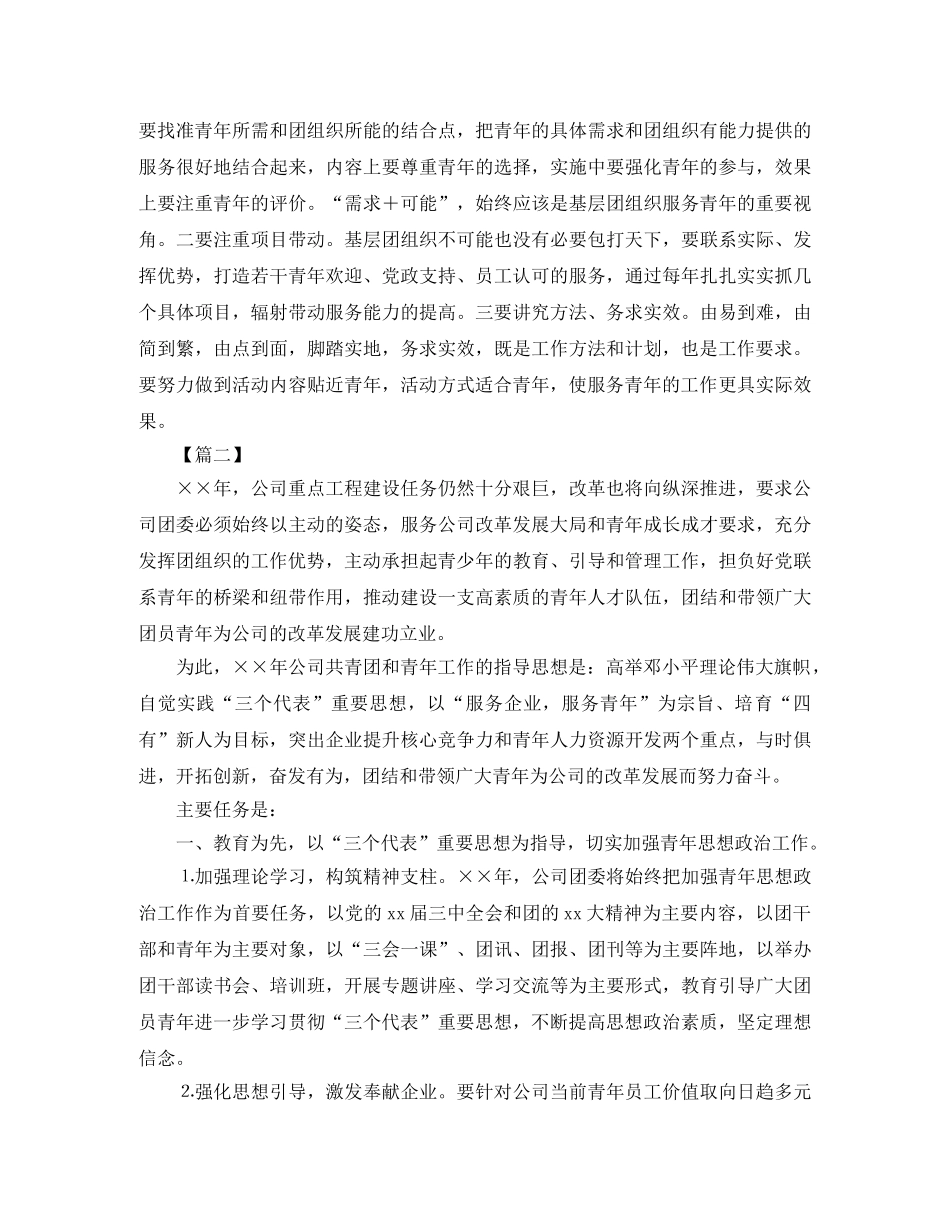 企业团委工作计划表怎么写 _第3页