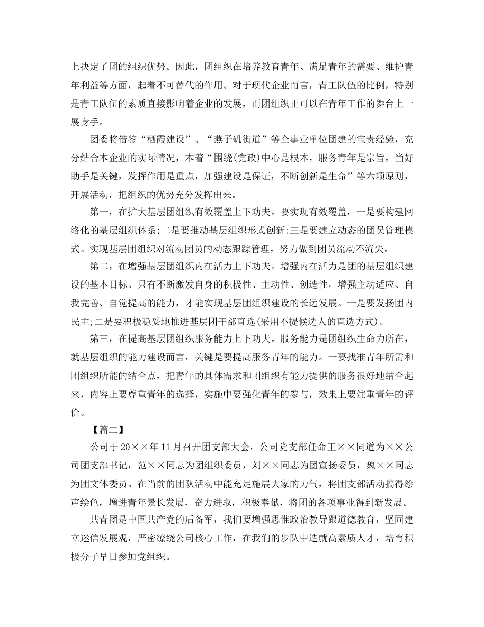 企业团支部2020工作计划 _第2页