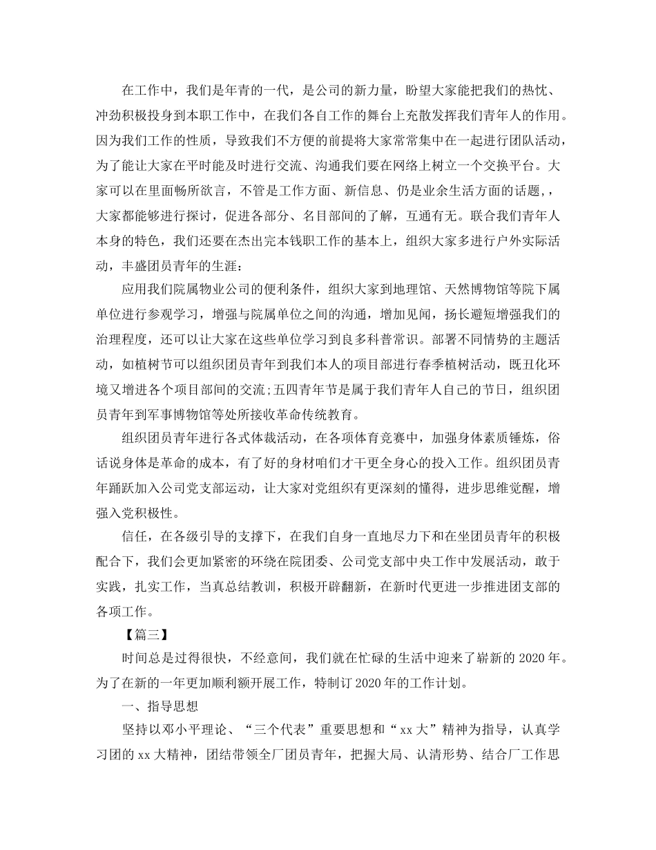 企业团支部2020工作计划 _第3页