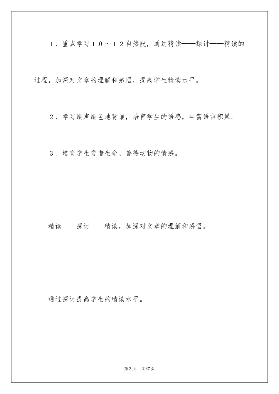 2024《珍珠鸟》第二课时教学设计_2_第2页