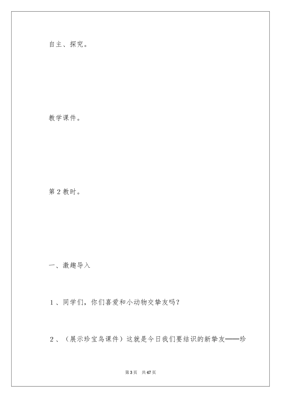 2024《珍珠鸟》第二课时教学设计_2_第3页