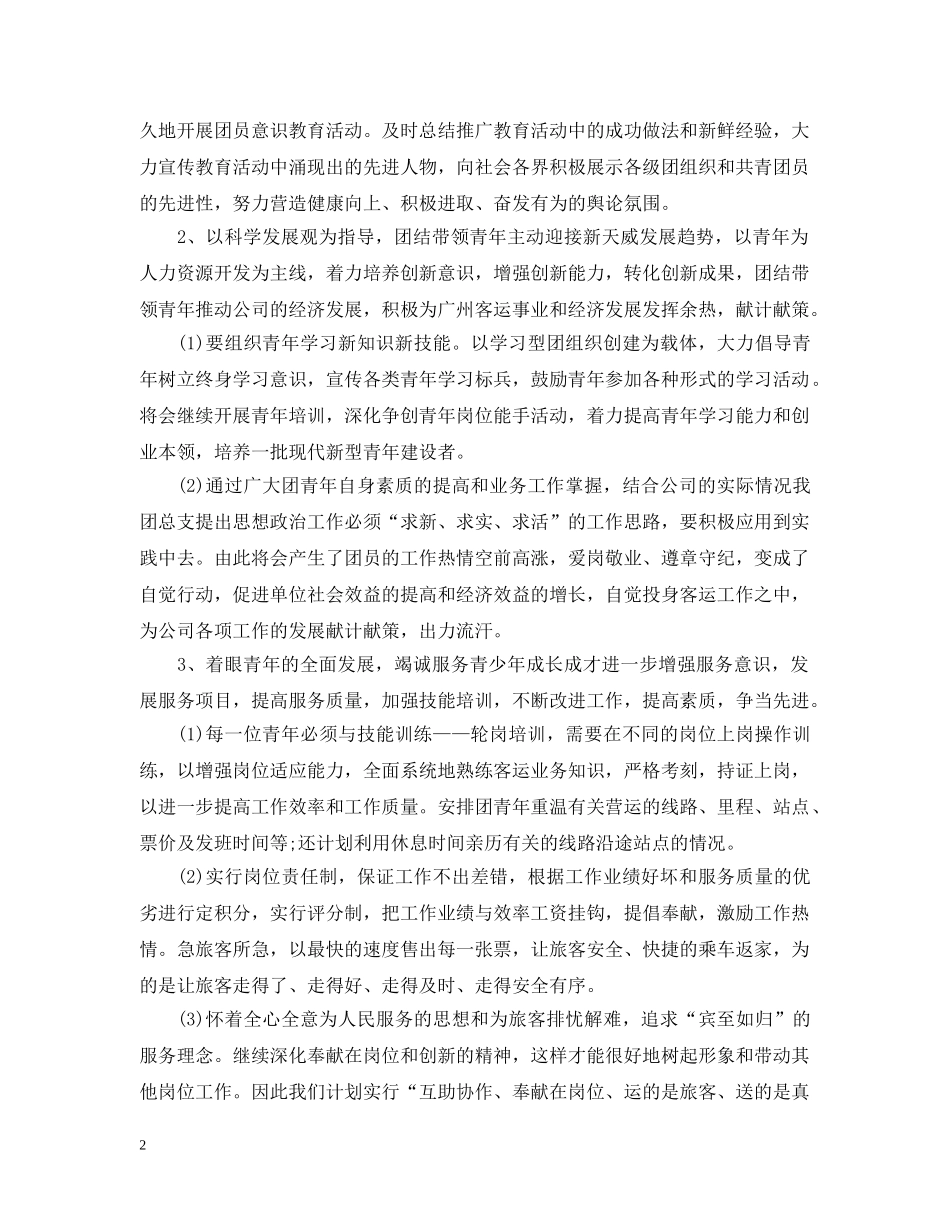 企业团委工作计划表 _第2页