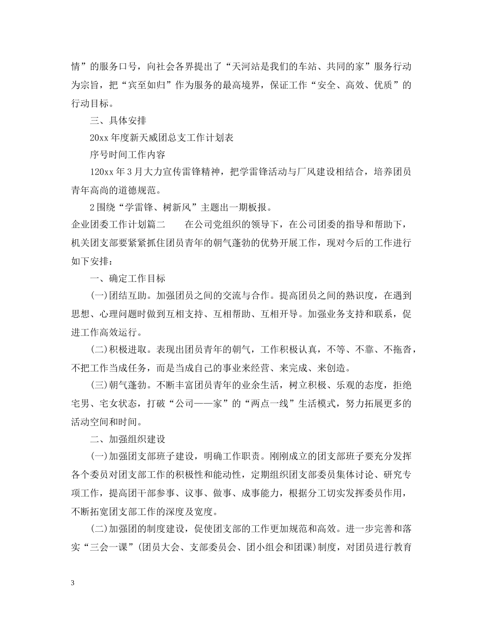 企业团委工作计划表 _第3页